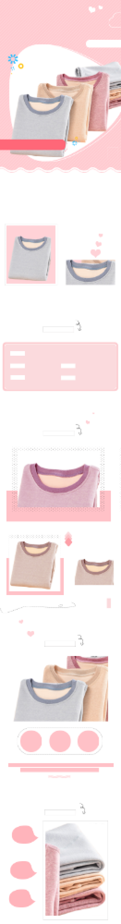 保暖内衣内衣服装用品详情页背景