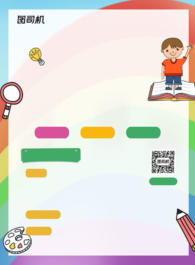 幼儿园招生简章手绘卡通印刷海报背景