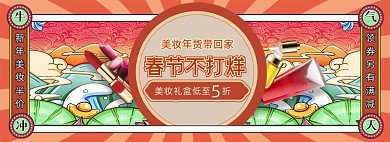 春节不打烊美妆国潮插画全屏海报banner