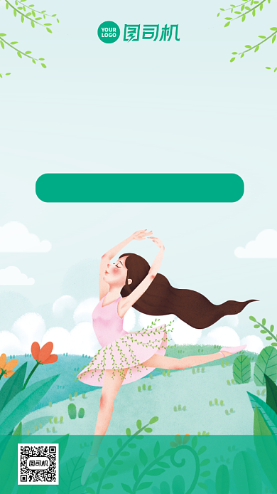 芭蕾培训班小清新风手机海报背景