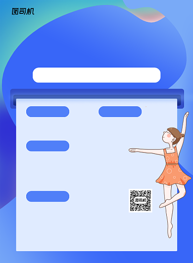 舞蹈招生蓝色卡通印刷海报背景