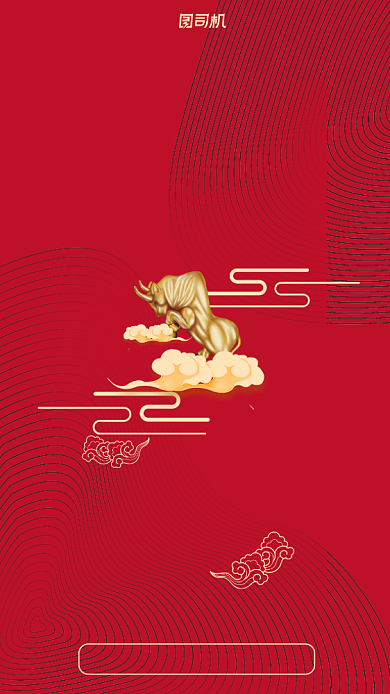 2021新年贺岁手机海报背景