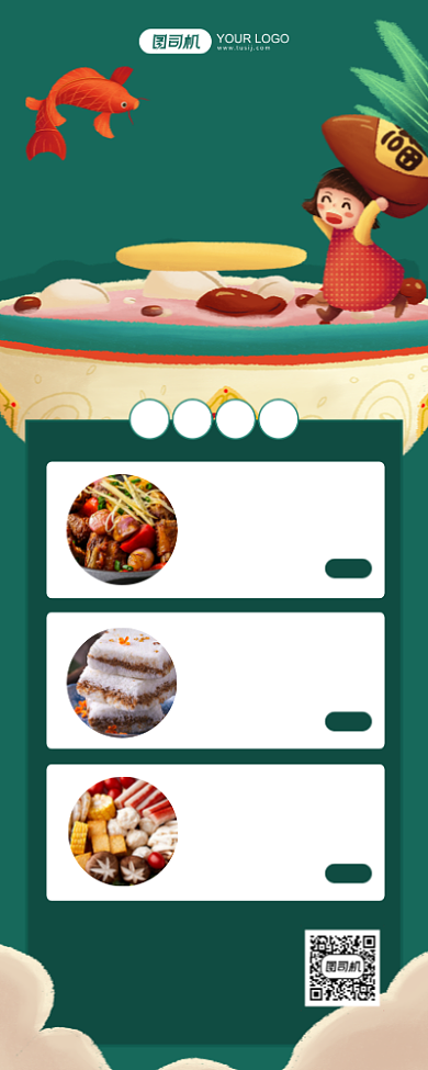 除夕夜精选菜单绿色插画手机海报背景