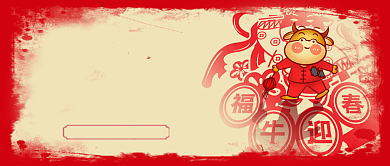 春节习俗新年正月初六送穷鬼公众号首图背景