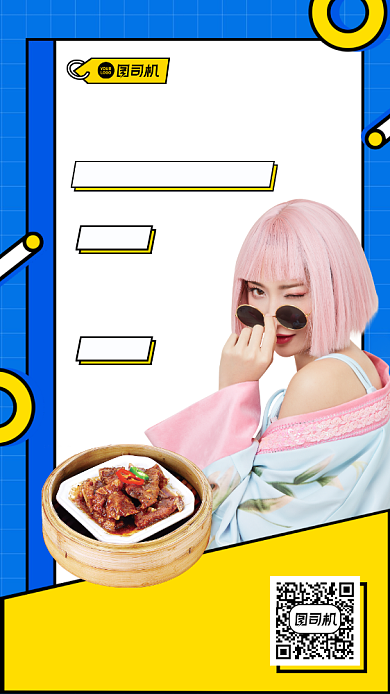 直播探店创意时尚手机海报背景