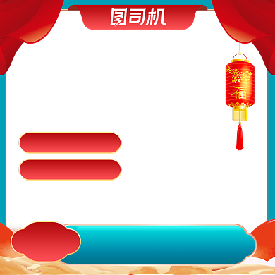 喜庆中国风新年红色年货节主图春节背景