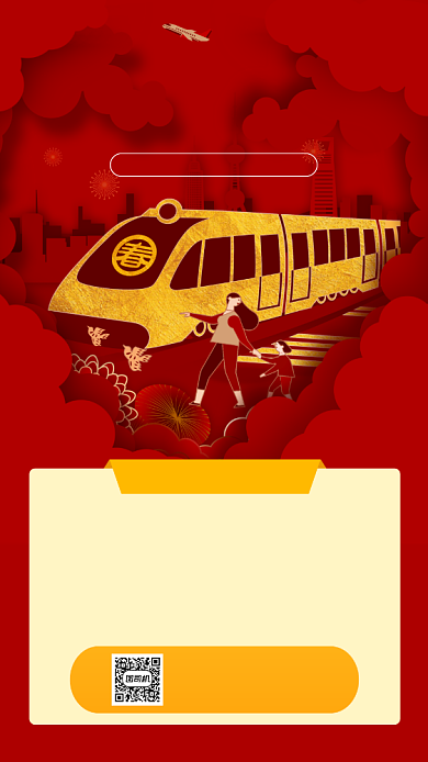 春运抢票红色插画节日手机海报背景