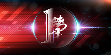 倒计时大气高端企业跨年1天展板背景