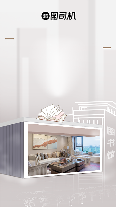 书香美宅国际学府地产宣传手机海报背景