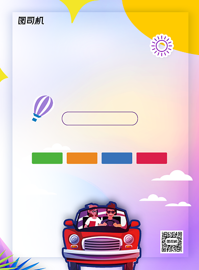 驾校招生宣传海报背景