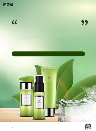 美肤活动宣传绿色清新植物草本印刷海报背景