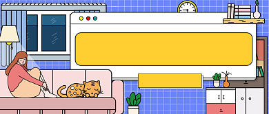 独居生活保护自己卡通手绘公众号首图背景