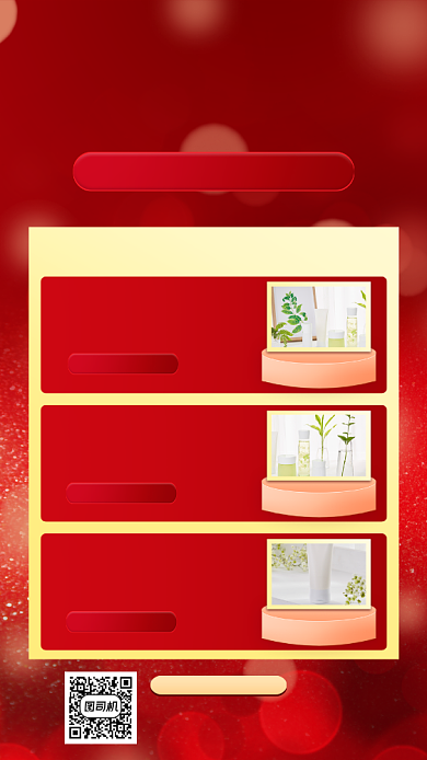 秋季化妆品促销宣传手机海报背景