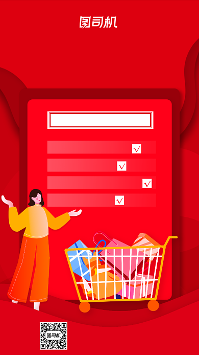 新年年货清单插画风手机海报背景