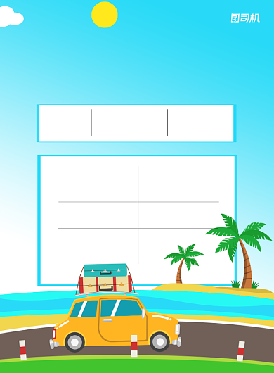 旅游出行蓝色卡通宣传推广印刷背景