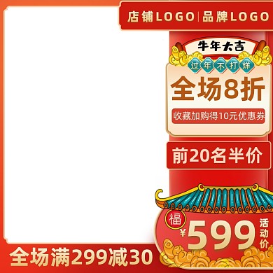 过年不打烊年货节中国风主图图标