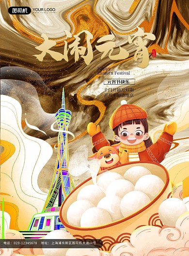 元宵节鎏金正月十五印刷海报
