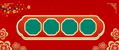 春节送礼指南年货选择公众号首图背景