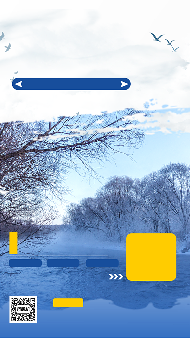 魅力东北旅行大气简约手机海报背景