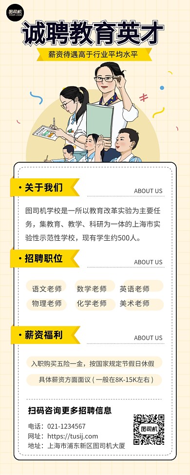 教育招聘长图简约插画手机海报