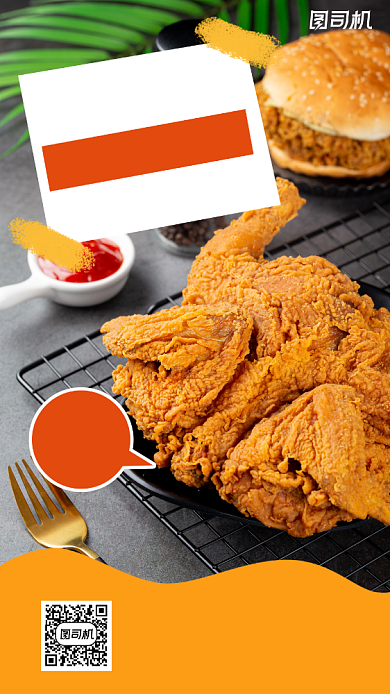 会员福利炸鸡店返利手机海报背景