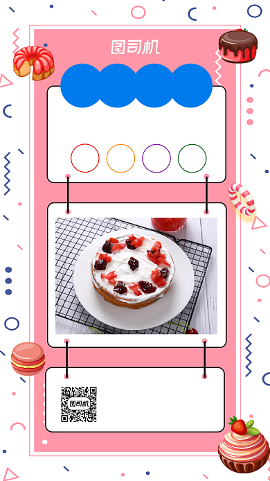 甜品蛋糕清新简约宣传手机海报背景