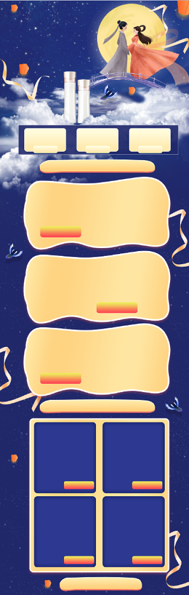 唯美古风七夕节美妆护肤淘宝首页背景