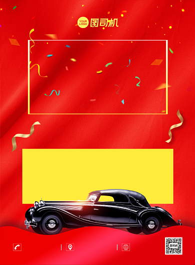 车位买卖大气红色简约宣传印刷海报背景