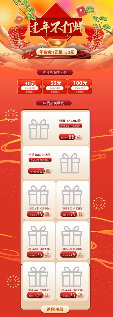 过年不打烊年货节中国风插画PC端首页