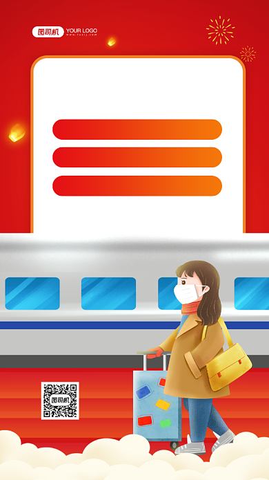 平安春运乘车注意事项手机海报背景