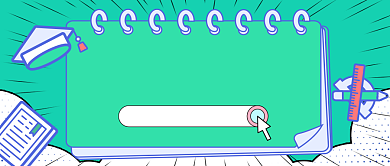 扁平卡通年底充电学习计划公众号首图背景