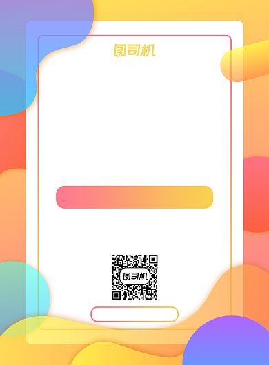 招聘彩色渐变简约印刷海报背景