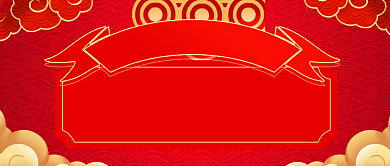 除夕跨年年夜饭公众号首图背景