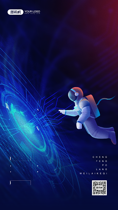 秋季招聘简约科技感宣传手机海报背景