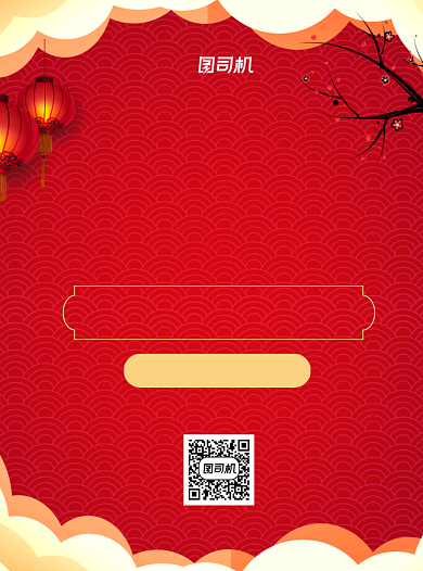 午夜饭餐饮红色中国风宣传单背景