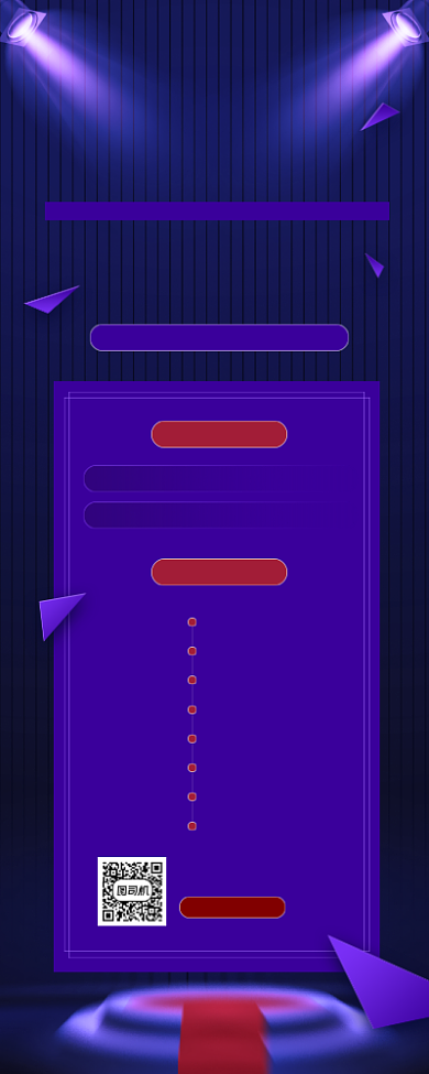 年会盛典邀请函科技感宣传手机海报背景