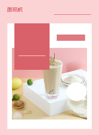奶茶粉色简约新品上市促销印刷海报背景