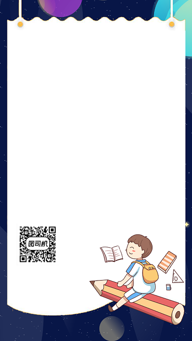 寒假放假通知蓝色星空卡通手机海报背景