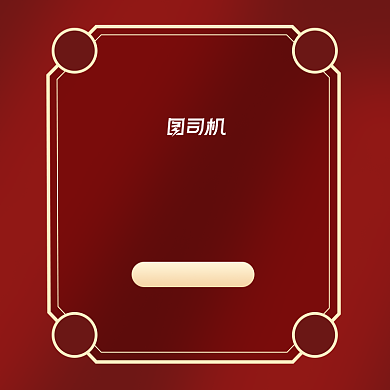 年货节红色简洁直播间专拍链接电商主图背景