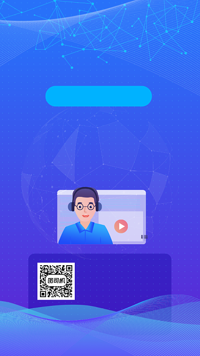 考研招生蓝色科技风手机海报背景