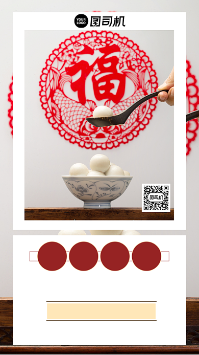 汤圆元宵节促销白色简约摄影图手机海报背景