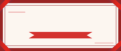 优秀奖状荣誉证书公众号首图背景