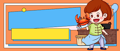 卡通美食大闸蟹吃法教学公众号首图背景