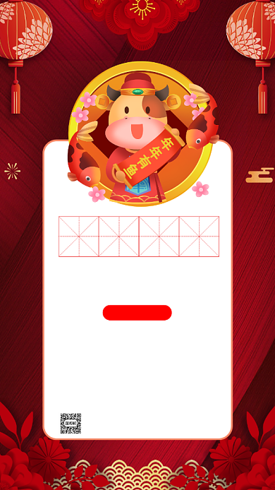 牛年春节放假通知中国风节日手机海报背景