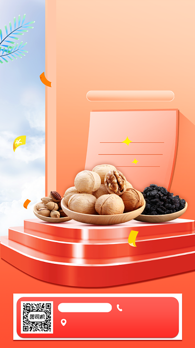 零食美食促销宣传手机海报背景