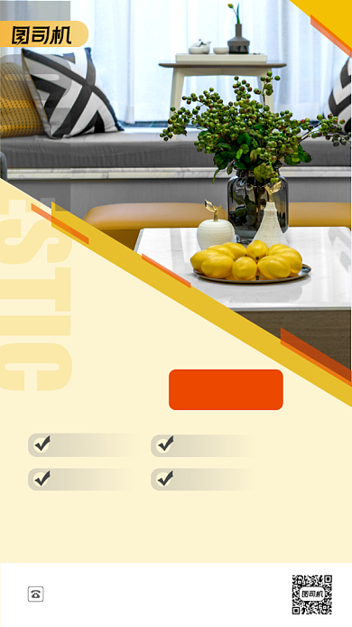 家装定制宣传简约风大气手机海报背景