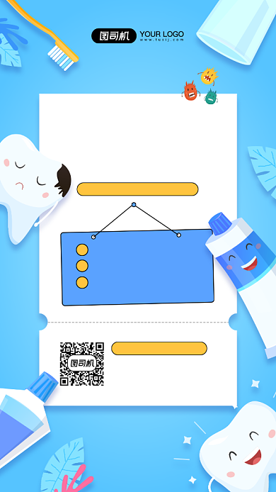 保护牙齿健康牙齿护理简约蓝色海报背景