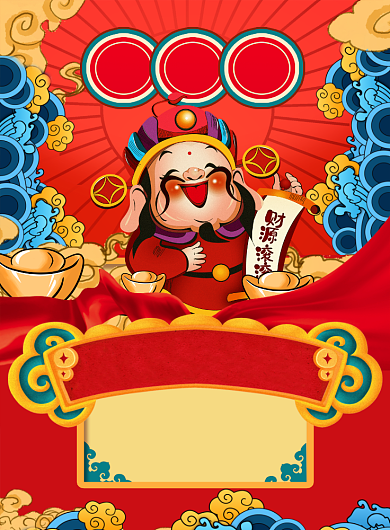 财神到红色喜庆迎财神印刷海报背景
