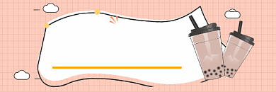 奶茶饮品清新简约热文链接背景