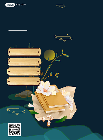 中医养生国风宣传海报背景